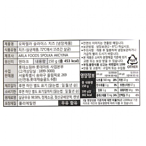 엠보그 모짜렐라 슬라이스 치즈 (150G)
