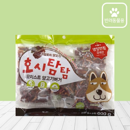  호시탐탐 양고기버거 (600G)