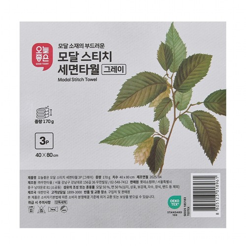 오늘좋은 모달스티치 세면타월 (그레이) (40*80CM)
