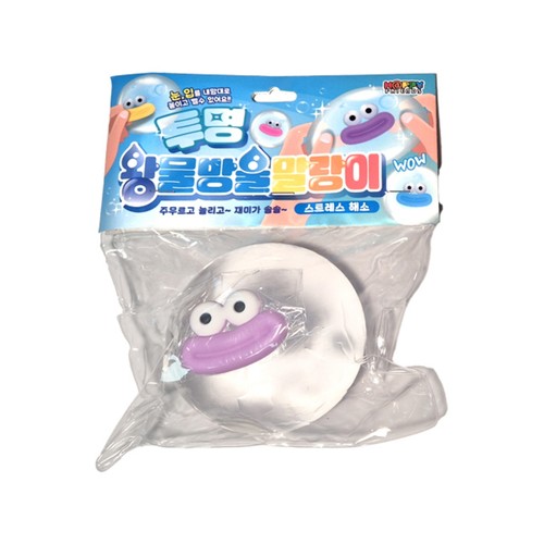 투명 왕방울 말랑이