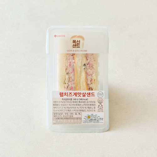 햄치즈 게맛살 샌드위치 (1팩)