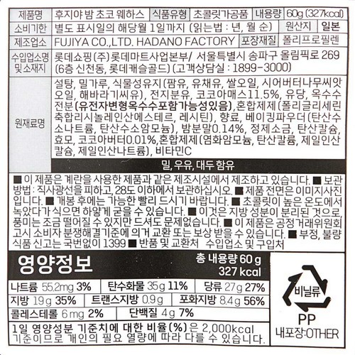 후지야 밤 초콜릿 웨이퍼 (60G)