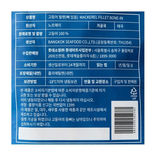 [수산대전 할인가 14,320원] 노르웨이 고등어 필렛 (700G)