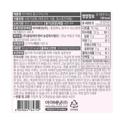 아이배냇 롱고구마스틱 (50G)