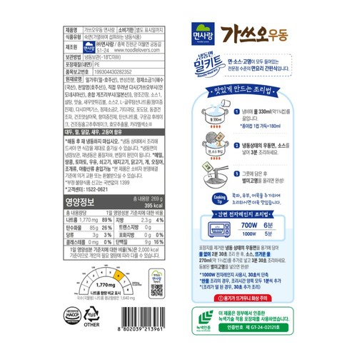 면사랑 가쓰오우동 (269G)