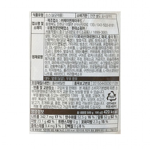 오늘좋은 토스트용 스프레드 (500G)