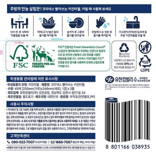 크리넥스 크리넥스 빨아쓰는 키친타월 (45매*3롤)