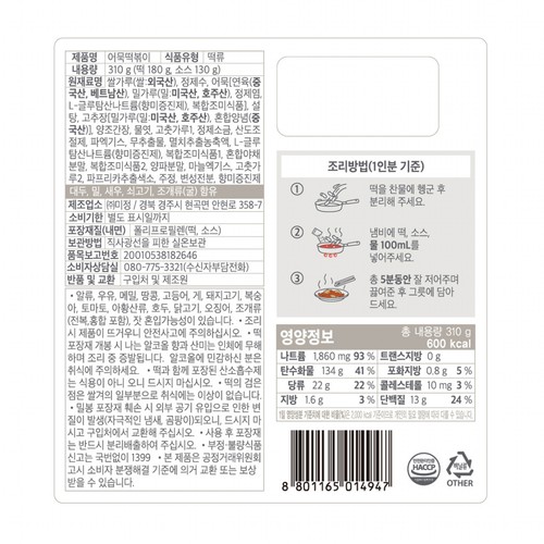 미정당 어묵떡볶이 (310G)