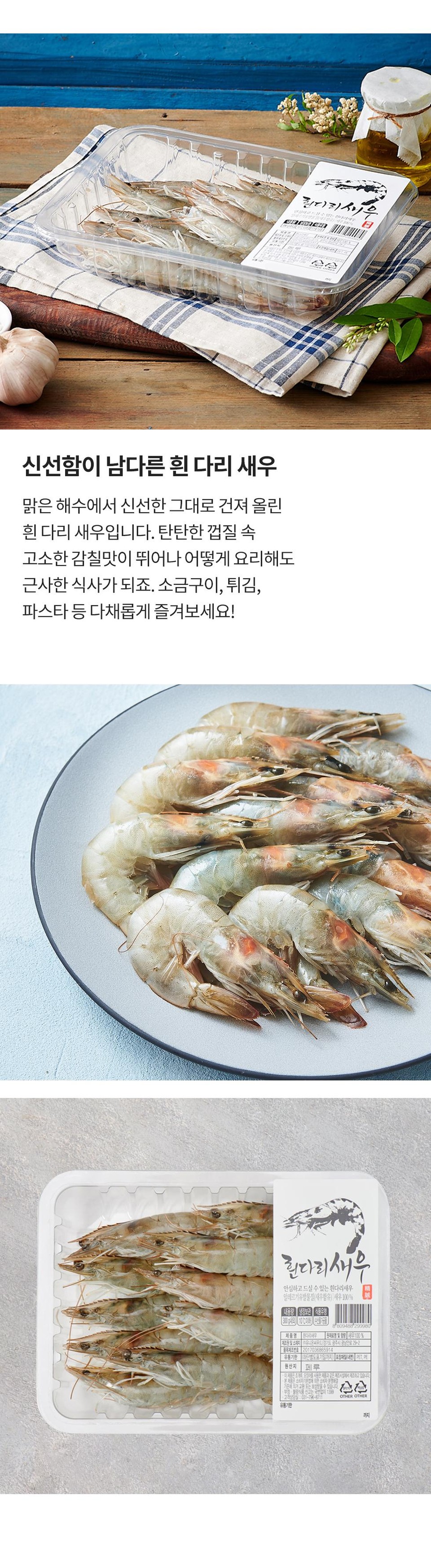 간편 흰다리새우(팩) (300G)ㅣ롯데마트 제타 최상의 신선 식품과