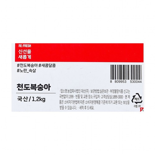 천도복숭아 (1.2KG/팩)