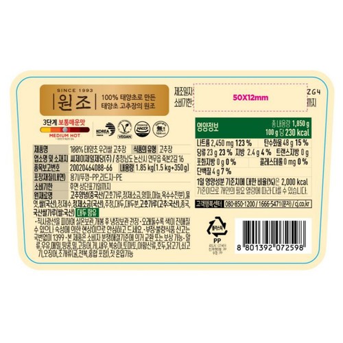 해찬들 100% 태양초 우리쌀 고추장 (1.5KG+350G)