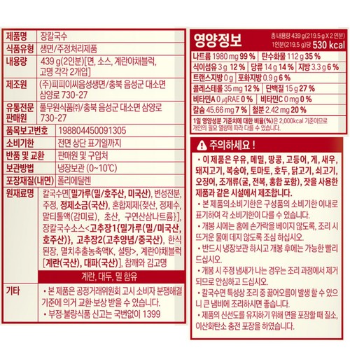 풀무원 얼큰 장칼국수 2인 (439G)
