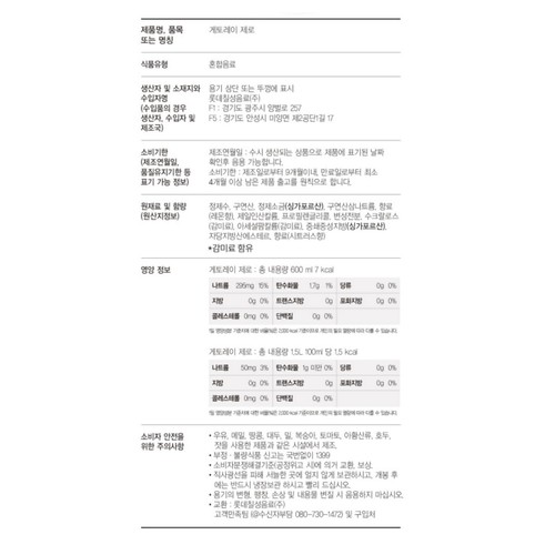 롯데칠성음료 게토레이 런 (1.5L)