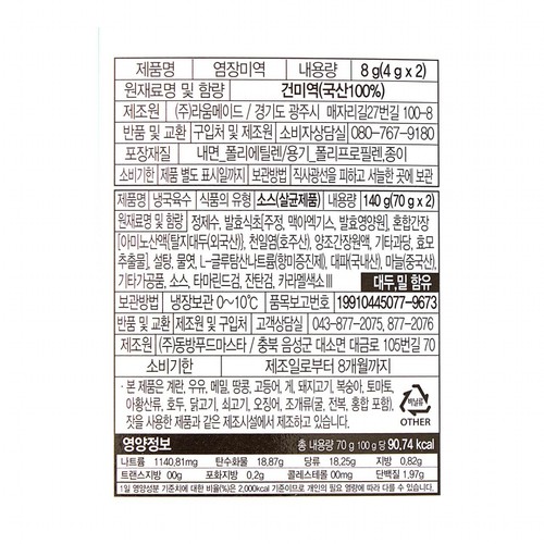 미역냉국 (148G/팩)