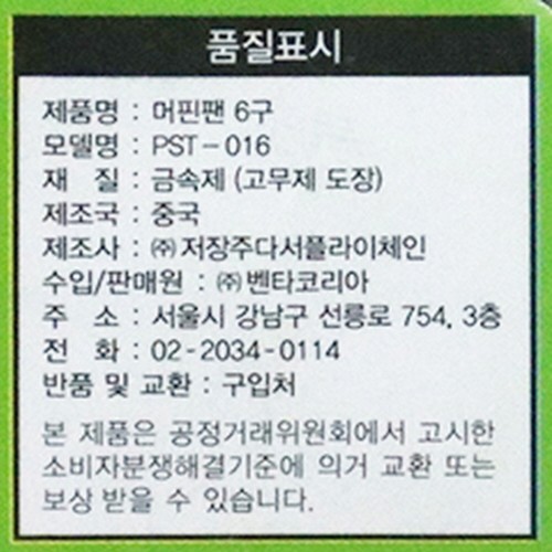 스타 머핀팬 6구