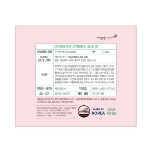 순수한면 실키소프트 생리대 (대형) (20입)