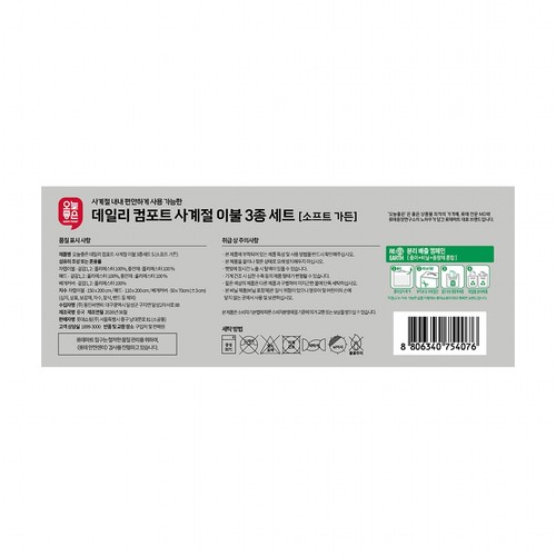 오늘좋은 데일리컴포트이불3종세트S(소프트가든) (150*200CM)