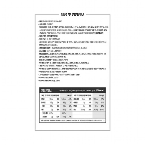 서울우유 지방을 줄인 고칼슘치즈 (270G)