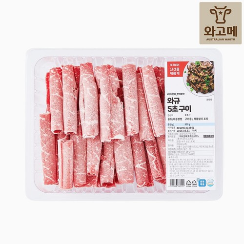 와고메 와규 5초 구이 (600G)