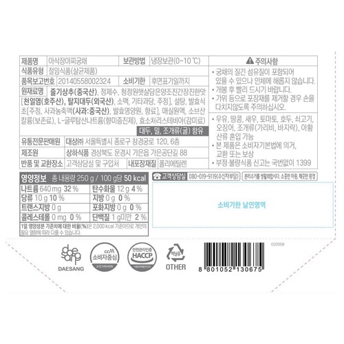 대상 청정원 궁채장아찌 (250G)