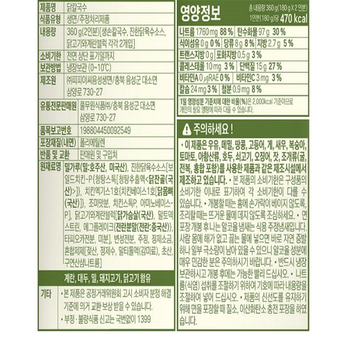 풀무원 닭칼국수 2인 (360G)