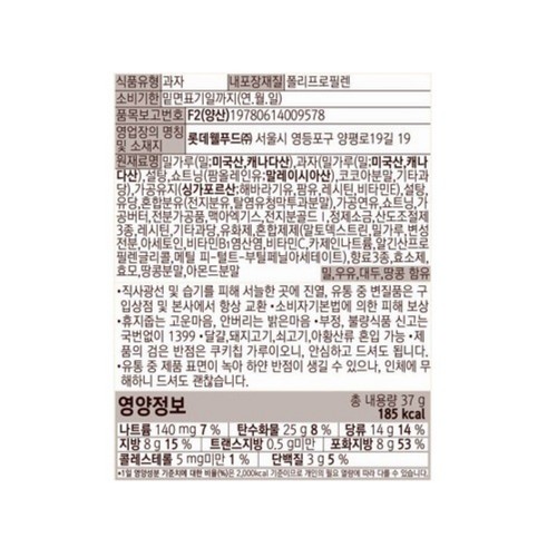 롯데 빼빼로 화이트쿠키(KBO믹스) (37G)