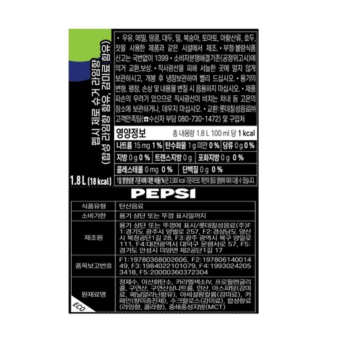 롯데칠성 펩시제로라임 (1.8L)