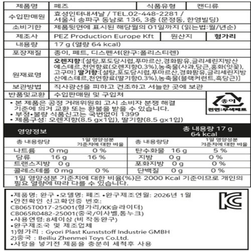 페즈 동물의 숲 (17G)