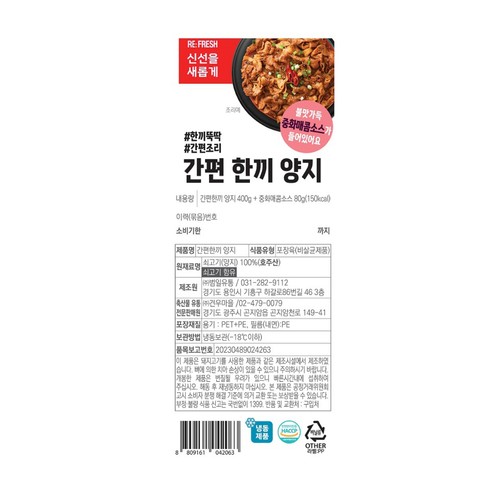 간편 한끼 양지 (400G)