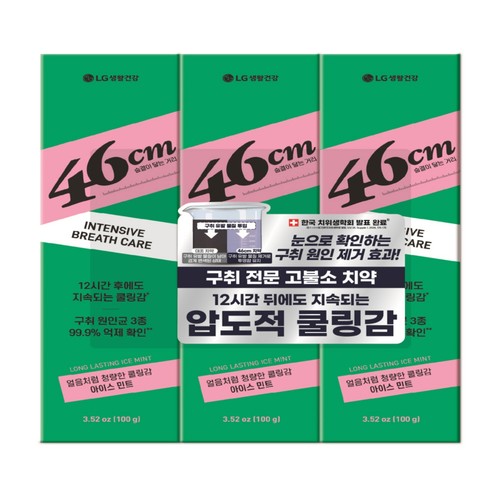 페리오 46cm 치약 (아이스민트) (100G*3)