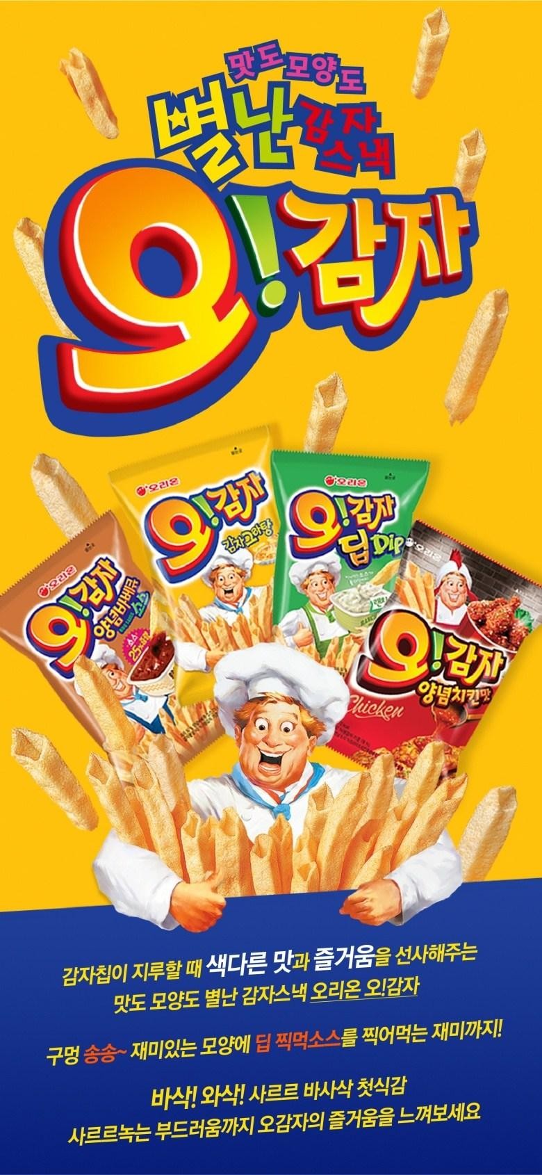 오리온 오!감자 감자그라탕 (50G)