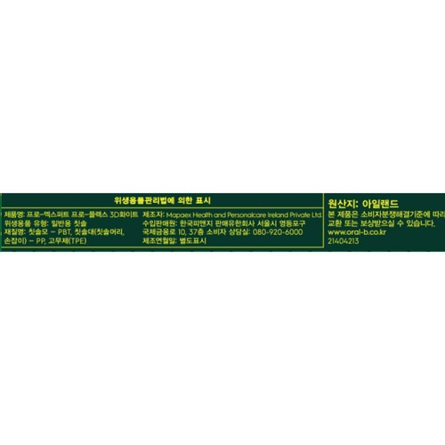 오랄비 브라이트닝 프로헬스 3D화이트 (3입)