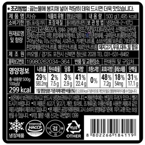 오뗄 차슈 (500G)