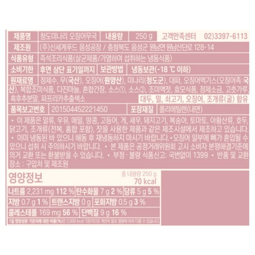 신세계푸드 청도미나리 오징어무국 (250G)