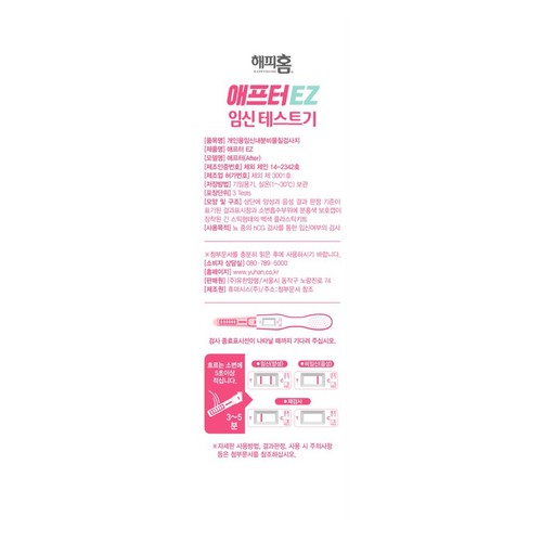 해피홈 애프터 EZ 임신테스트기 (3입)