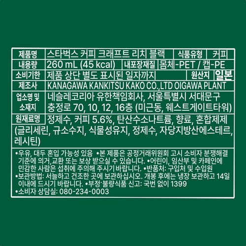 스타벅스 크래프트 리치 블랙 (260ML)