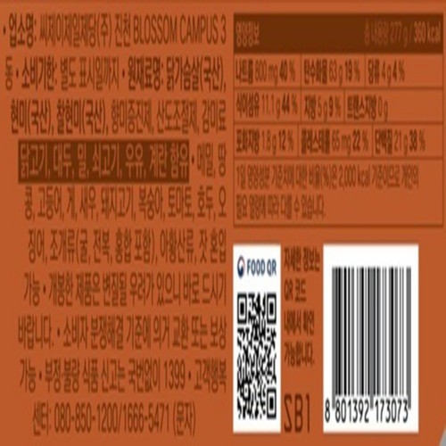 씨제이 밸런스밀 도시락 숯불치킨맛 (270G)