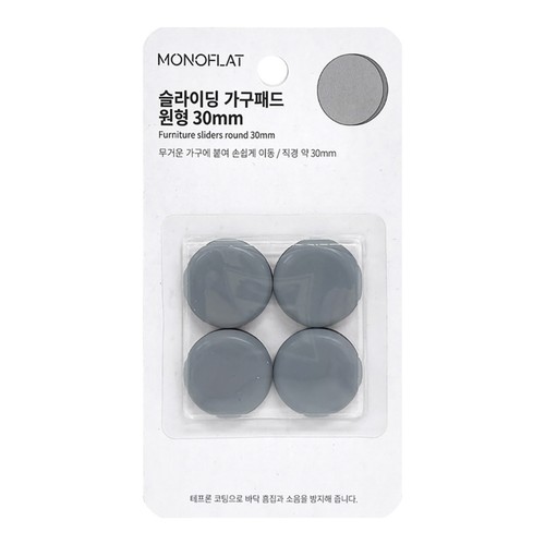 모노플랫 슬라이딩 가구패드 (원형) (30MM)