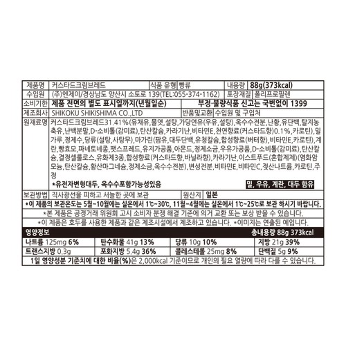 파스코 커스타드 크림브레드 (88G)