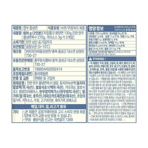 풀무원 한우 물냉면 (2인) (806G)