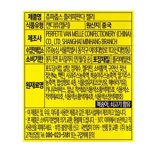 츄파춥스 플러피판다 젤리 (60G)