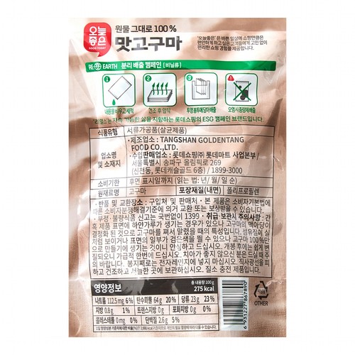 오늘좋은 맛고구마 (100G)