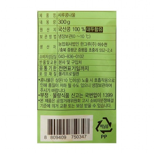어깨동무 국산 시루콩나물 (300G)