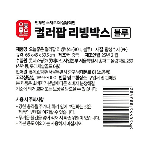  오늘좋은 컬러팝 리빙박스 (80L, 블루) (66*45*39.5CM)