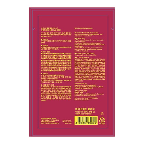 아이소이 플럼 글로우 마스크 (1매)