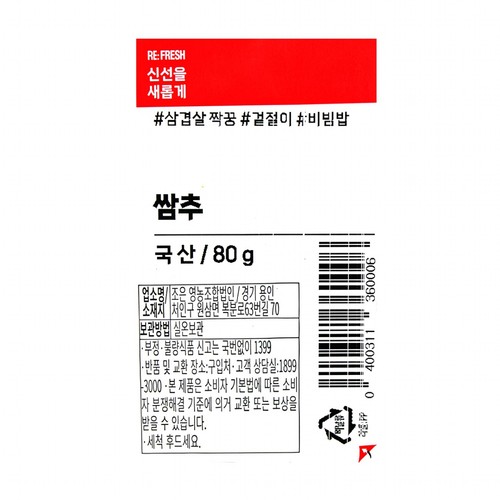 쌈추 (80G/봉)