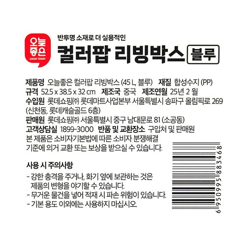 오늘좋은 컬러팝 리빙박스 (45L, 블루) (52.5*38.5*32CM)