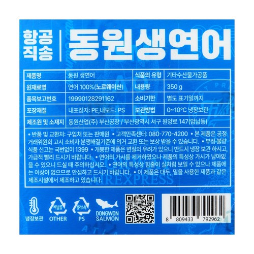 항공직송 동원생연어 (350G)