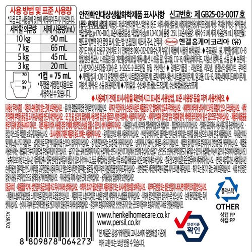 퍼실 라벤더젤 맥스 (용기) (2,500ML)