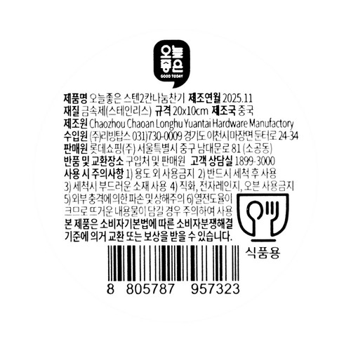 오늘좋은 스텐2칸나눔찬기